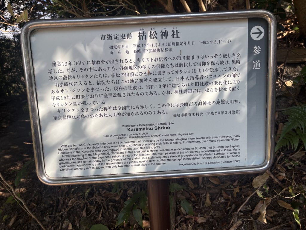 サン・ジワン枯松神社　看板画像